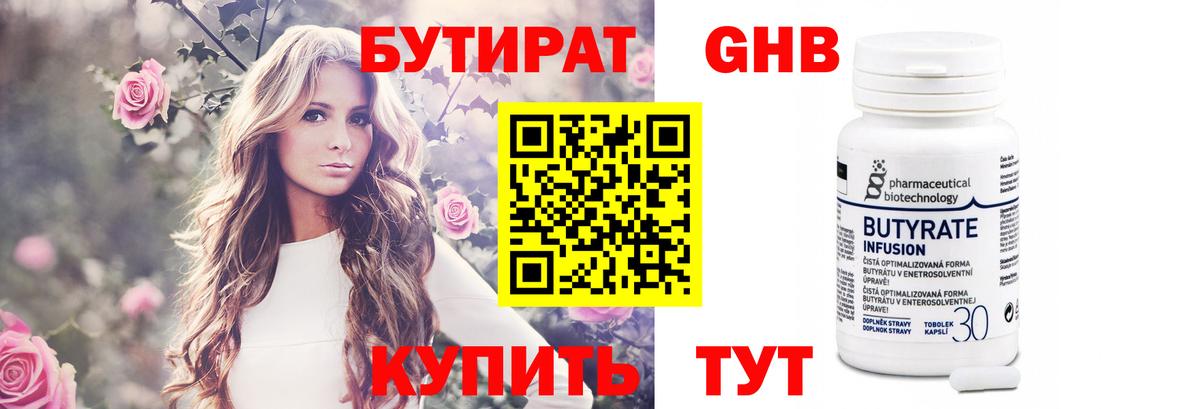 Бутират GHB Сосновый Бор
