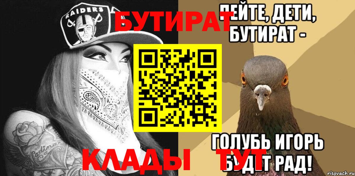 Бутират 99%  Вход с VPN  Сосновый Бор 