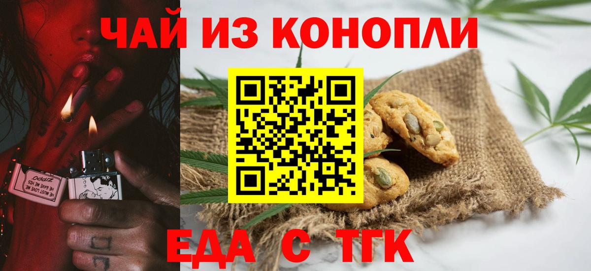 Печенье с ТГК конопля Сосновый Бор
