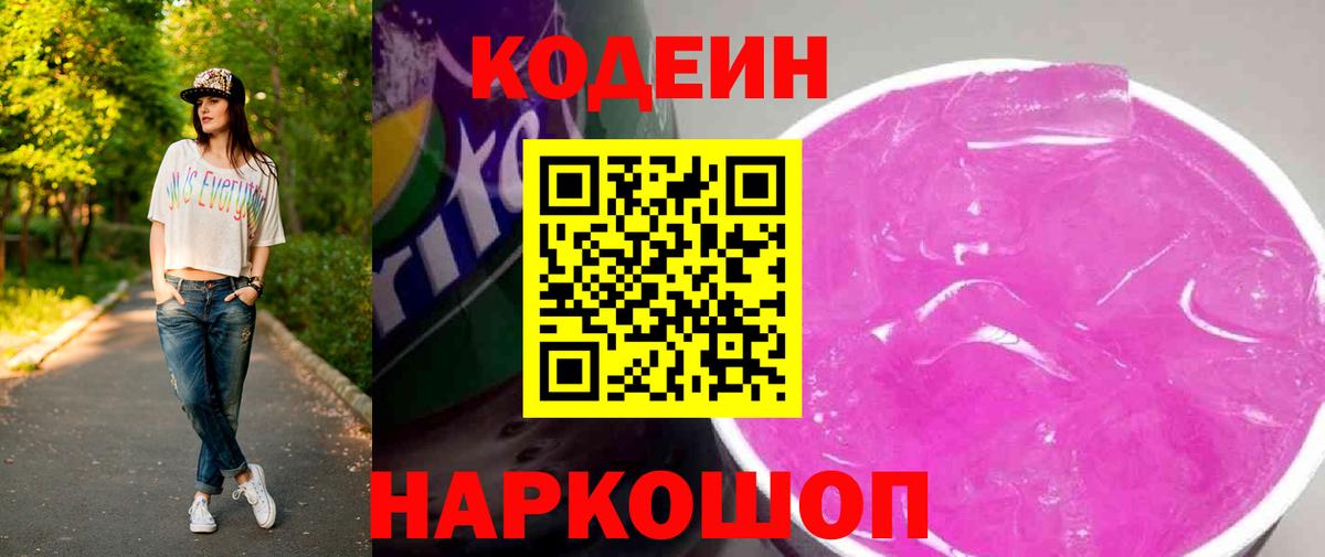 Сосновый Бор  Codein Purple Drank  Вход с VPN 