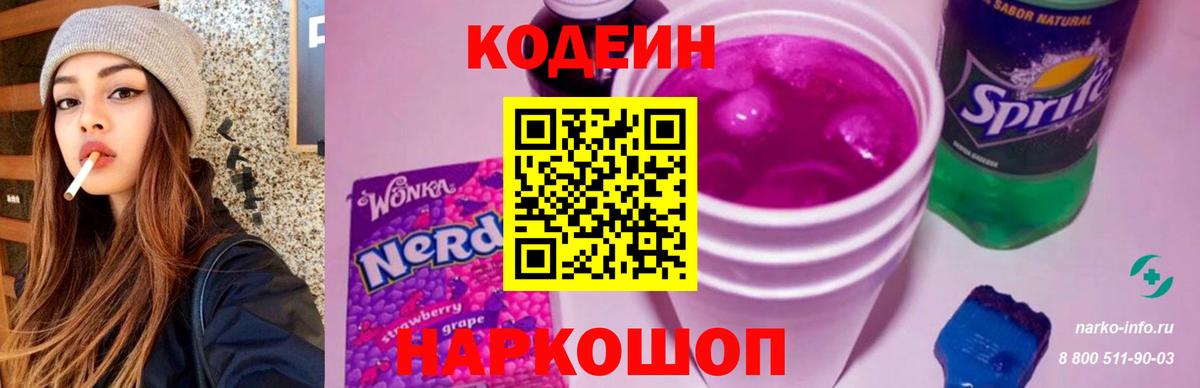 Кодеиновый сироп Lean Purple Drank Сосновый Бор