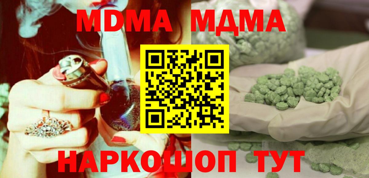 МДМА кристаллы Сосновый Бор