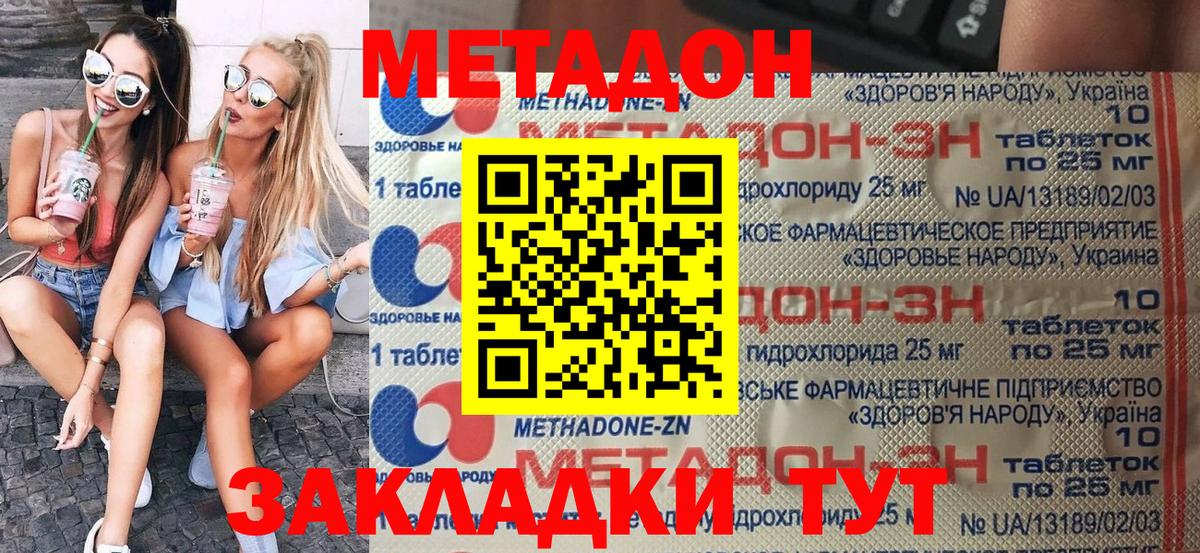 Метадон methadone  нарко площадка клад  Вход с VPN  Сосновый Бор  Метадон белоснежный 